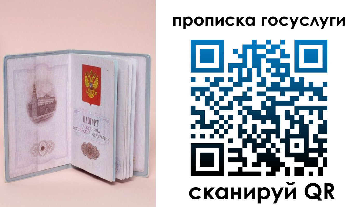 прописка 2025 в Чите