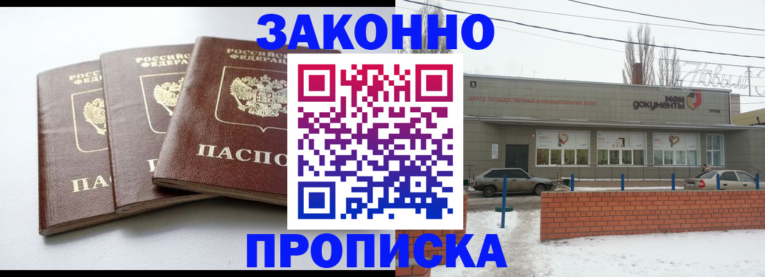 прописка для кредита в Чите