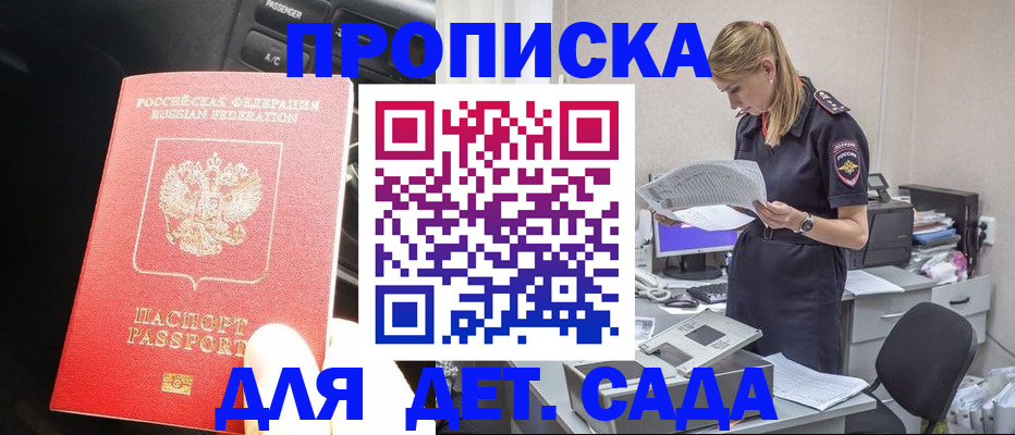 временная регистрация в квартире в Чите