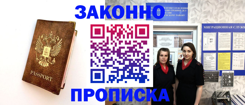 временная регистрация для школы в Чите