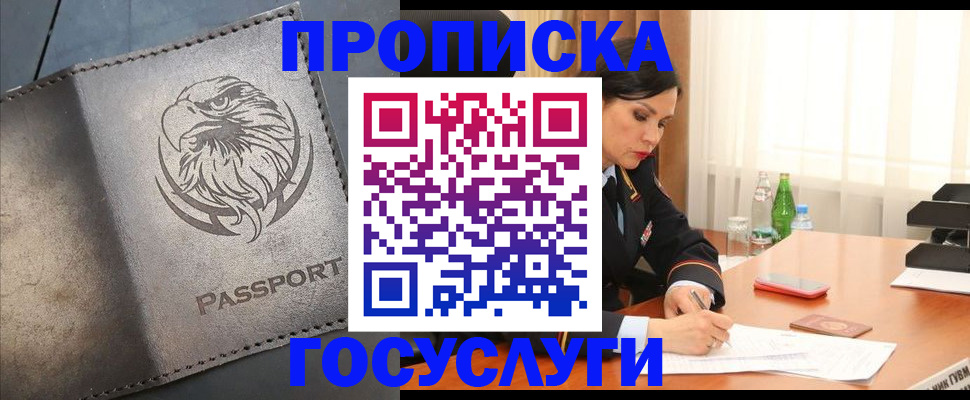 временная регистрация недорого в Чите