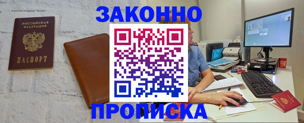 прописка для кредита в Чите