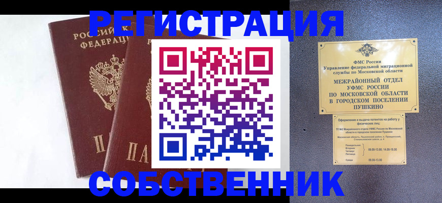 прописка поиск в Чите