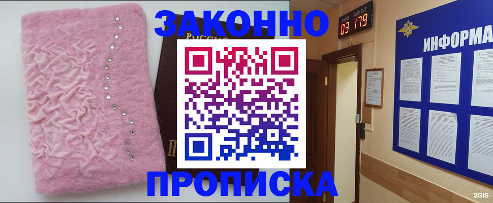 временная регистрация недорого в Чите