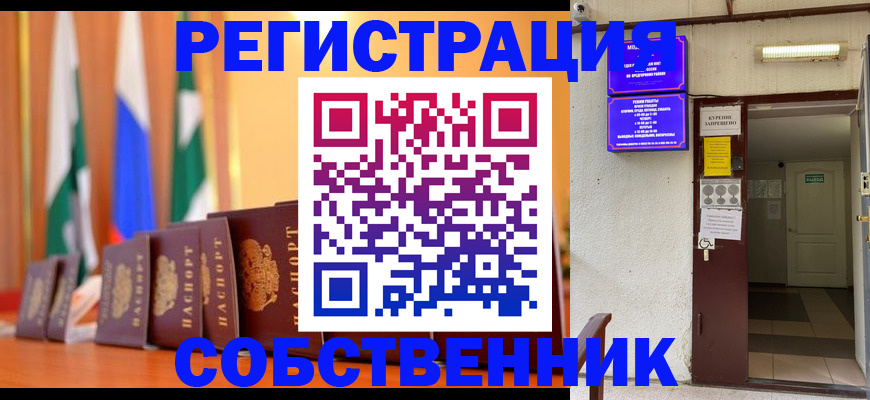 регистрация для школы в Чите