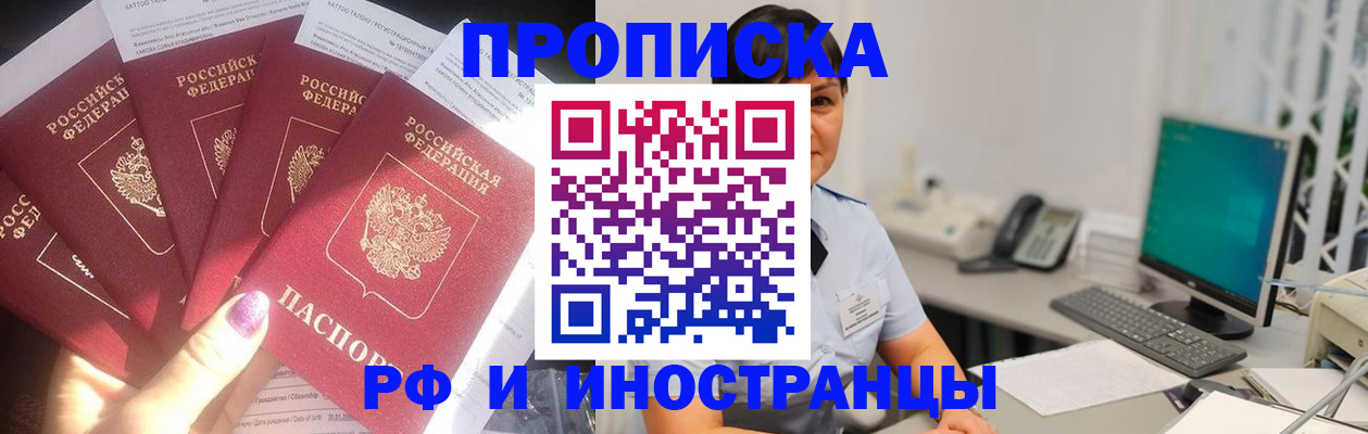 временная регистрация в квартире в Чите