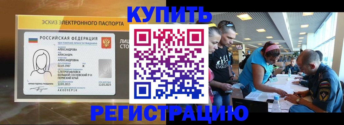 прописка для школы в Чите