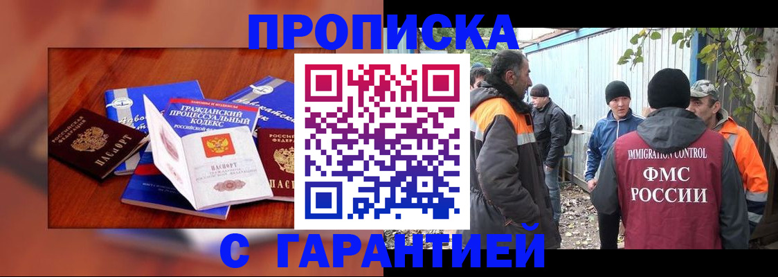 прописка для кредита в Чите